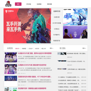 暴龙电竞_电竞FUN_英雄联盟官方合作媒体