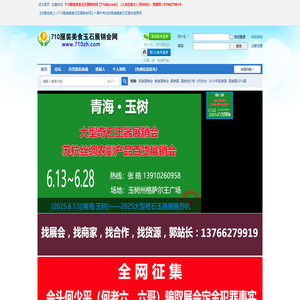 710服装美食玉石展销会网 -  www.710zh.com - Powered by Discuz!