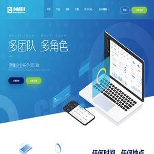外贸CRM管理软件服务提供商_外贸管理系统诚邀您来体验_小禾CRM