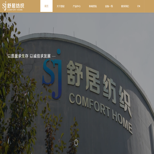 嘉兴舒居纺织有限公司--嘉兴舒居|舒居纺织|舒居纺织有限公司