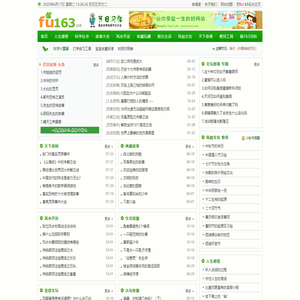 Fu163信息分享网 - 专心为您提供便民服务