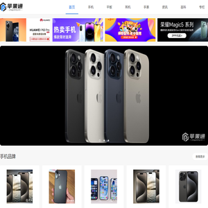 苹果通_专为果粉打造的专业手机百科资讯网站