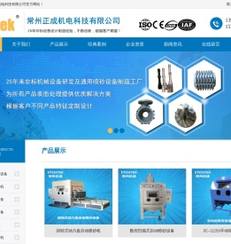 自动喷砂机-喷砂设备-喷砂房-常州正成机电科技有限公司