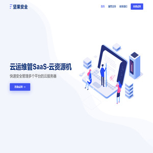 云资源机-坚果安全