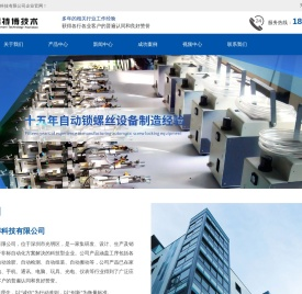 自动锁螺丝机-全自动锁螺丝机-非标全自动锁螺丝机-深圳市易特博科技有限公司