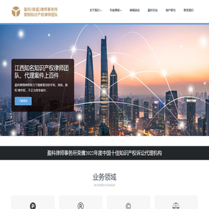 南昌樊翔知识产权律师团队 – 专利 商标 著作权诉讼专家