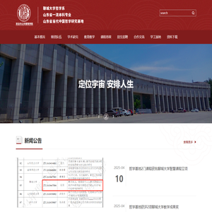 当代中国哲学研究基地