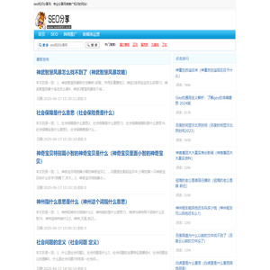 seo知识分享网-专业分享网络推广知识的网站！