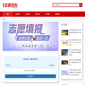北京高考志愿百科