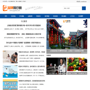品牌排行榜-为您分享生活、娱乐、人气知识排行,热门排行网