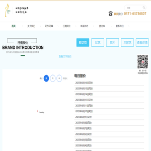 陈砦花卉市场官方网站——郑州陈砦花卉服务有限公司