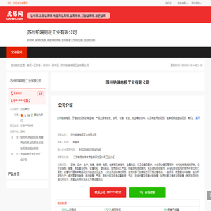 苏州铂瑞电极工业有限公司-公司首页