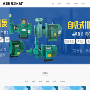永嘉县海卫水泵厂