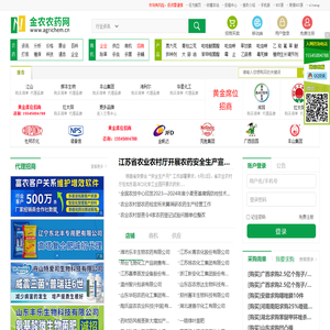 金农农药网 中国农药网络平台