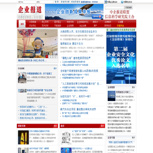 企业报道