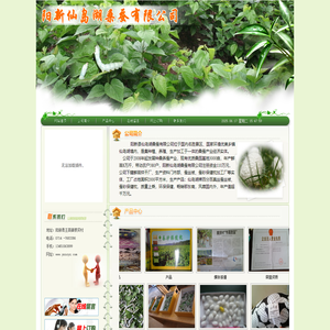 阳新仙岛湖桑蚕有限公司