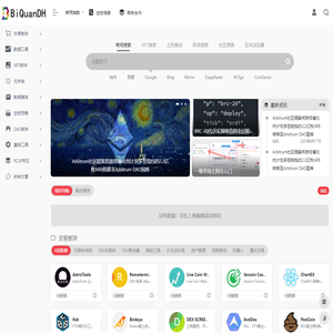 币圈导航 | 区块链导航 | WEB3导航