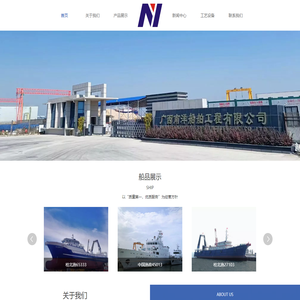 广西南洋船舶工程有限公司