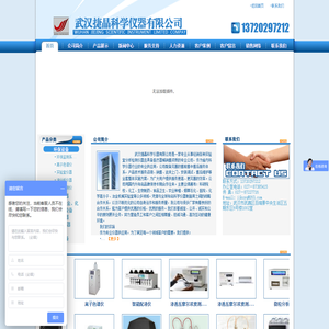 武汉捷晶科学仪器有限公司