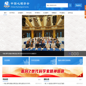 中国心理学会