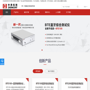 蓝牙综测仪[官网]_专业研发WLAN综测仪_无线测试仪表-深圳市中承科技有限公司