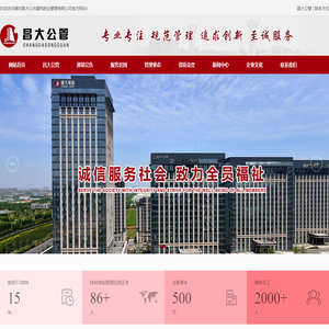 潍坊昌大公共建筑物业管理有限公司