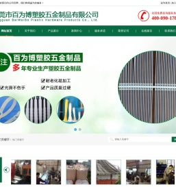 东莞市百为博塑胶五金制品有限公司