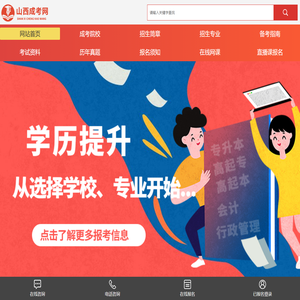 山西成人高考_山西成考报名网