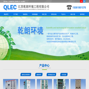 江苏乾朗环境工程有限公司