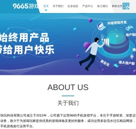 9665游戏-武汉快玩科技有限公司