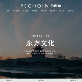 百雀羚Pechoin – 草本护肤品_纯天然护肤品_美容护肤品