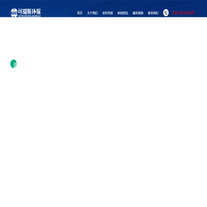 成都可瑞斯环保工程有限公司