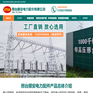 邢台顺安电力配件有限公司|电缆夹具|电缆支架套垫|方管胶套|电缆管口封堵器