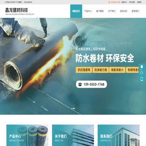 马鞍山建筑材料_防水材料_防水卷材-马鞍山鑫龙建材科技有限公司
