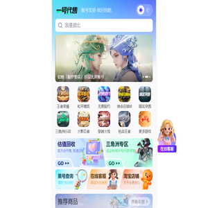游戏账号交易_一号代售专业账号买卖平台