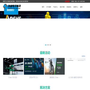 郑州诺祺电子科技有限公司--美国PTC公司授权正版代理商--三维CAD/CAM/CAE方案专家
