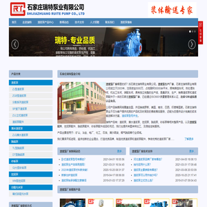 渣浆泵厂家_渣浆泵配件_渣浆泵哪家好？石家庄瑞特泵业有限公司