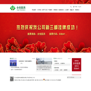 河北合佳医药科技集团股份有限公司--合佳医药集团|河北合佳医药科技集团|合佳医药