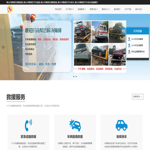 佛山市顺德区道路救援_佛山市顺德区汽车救援_佛山市顺德区道路救援_佛山市顺德区汽车拖车_佛山市顺德区汽车拖车救援服务