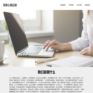 寻思心情记录