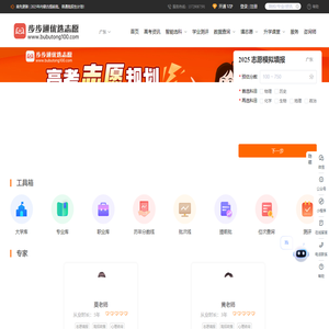 步步通优选志愿_高考志愿填报选科指南官方系统