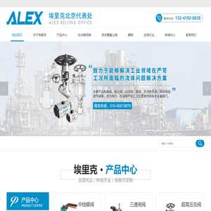 美国ALEX（埃里克）北京代表处