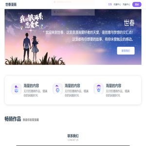 世春