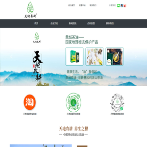 湖南天地农耕油茶集团股份有限公司