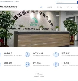 集成电路开发-新充电器IC-通用芯片价格-数码充电器IC-深圳市国华微电子有限公司