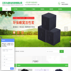 污水净化活性炭_蜂窝_果壳_颗粒_柱状活性炭-江苏久诚炭业科技有限公司