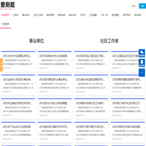历年真题|题库资料|考前押题|预测卷|模拟卷|考试大纲|报名时间-我爱刷题网