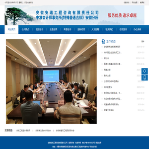 安徽安瑞工程咨询有限责任公司