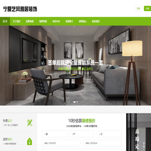 宁夏银川市兴庆区全屋软装,老房翻新装饰装修公司哪家好,别墅大宅咨询电话-艺风雅居装饰