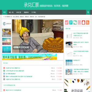 承兑汇票-票据新闻知识-问天票据网